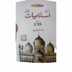 Islamiyat Book For CSS